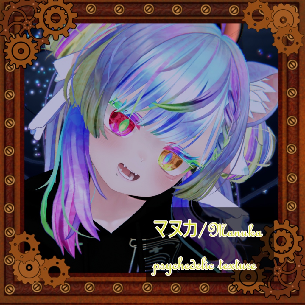 manuka/マヌカ【psychedelic】make up/VRC/ver.サイケデリック/『ヘアーテクスチャセット有り』