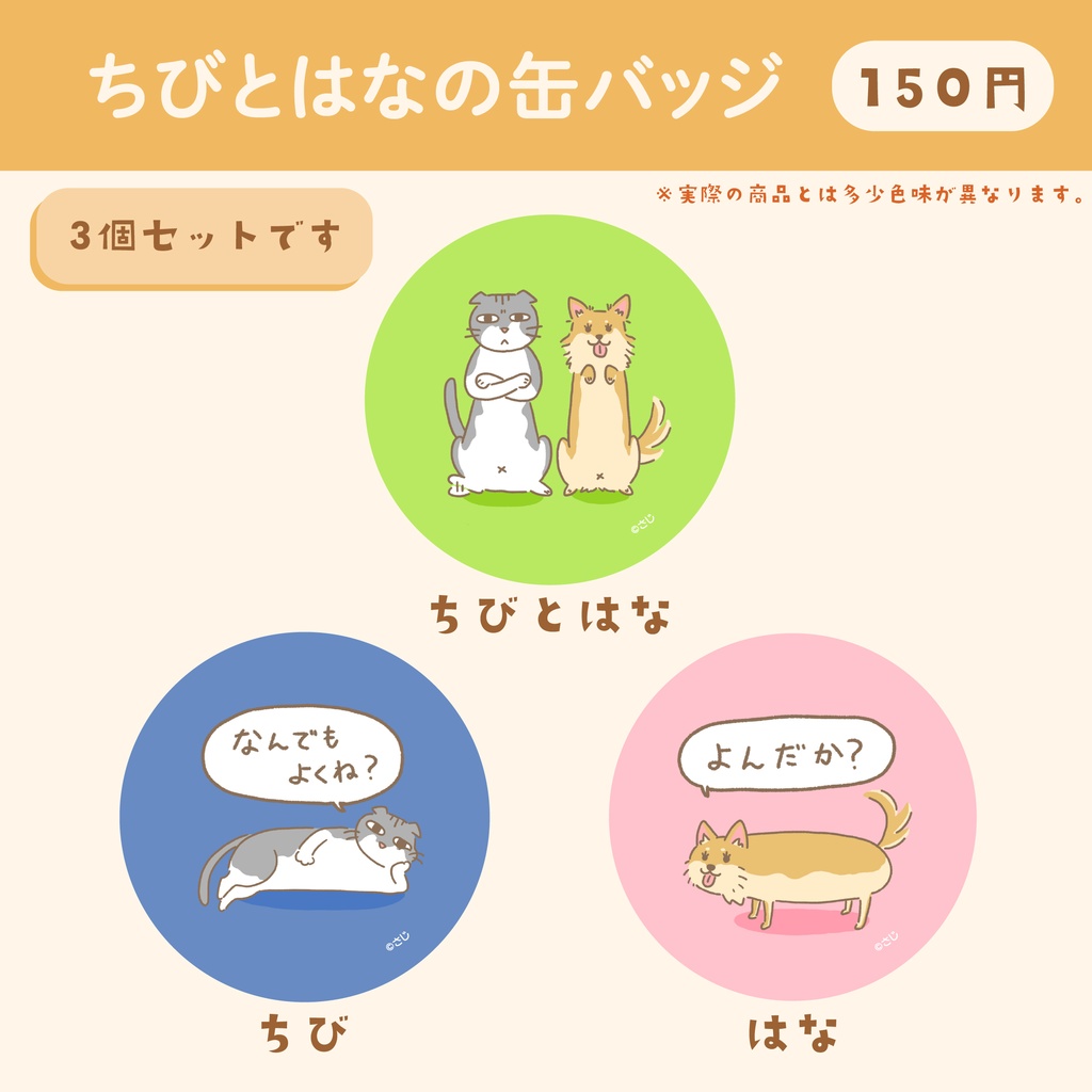 ちびとはなの缶バッジ