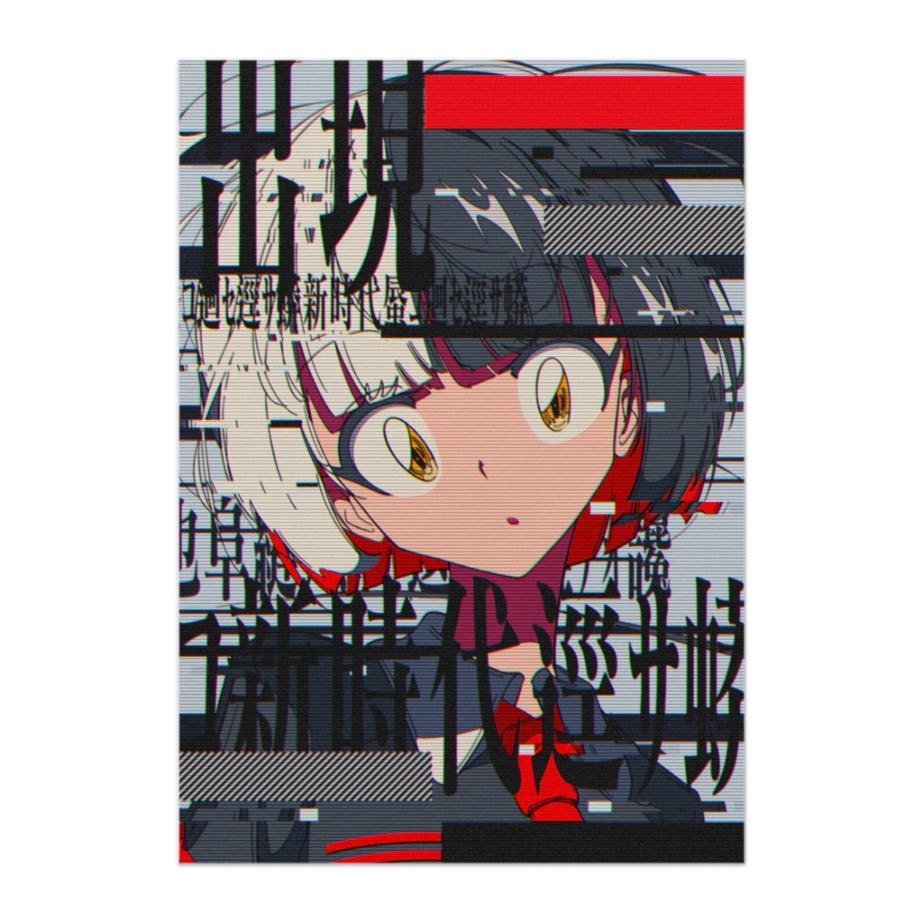 出現 ポスター