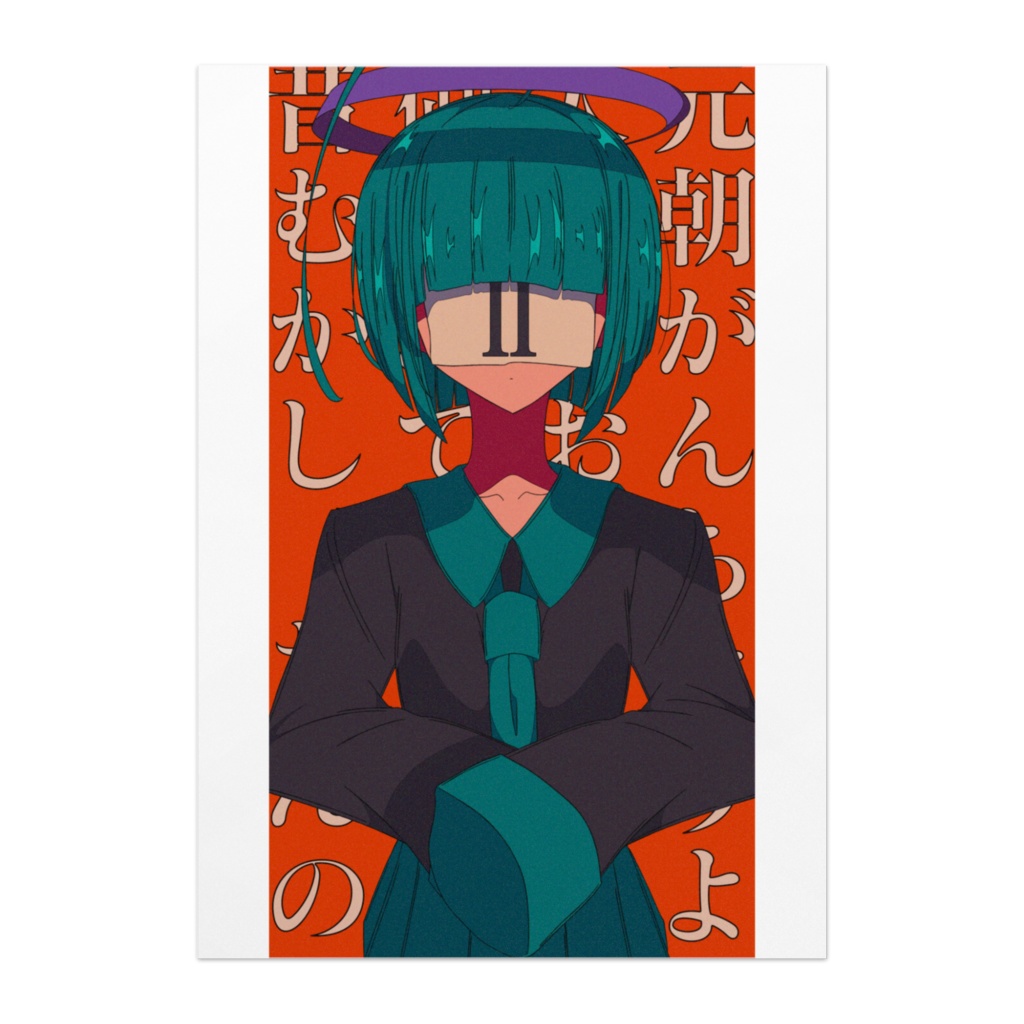 Ⅱ世 ポスター