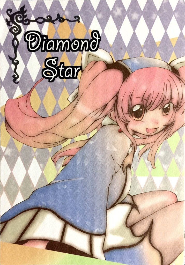 【デュープリズム】Diamond Star