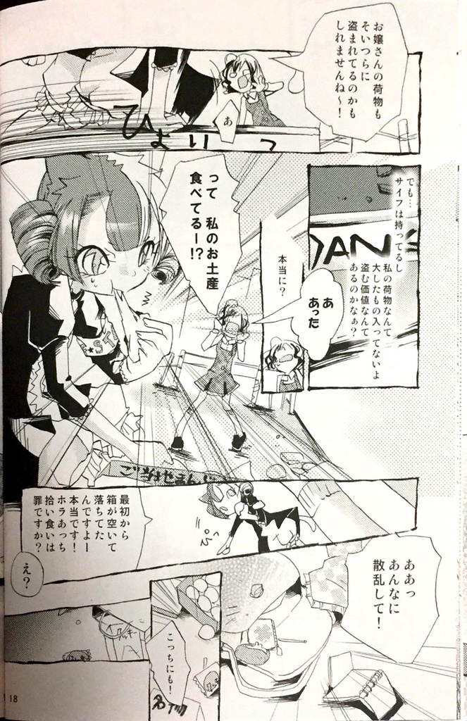 【オリジナル漫画】ロッカーショップinferno~インフェルノ~