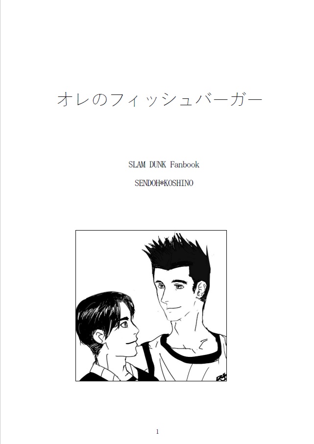 オレのフィッシュバーガー