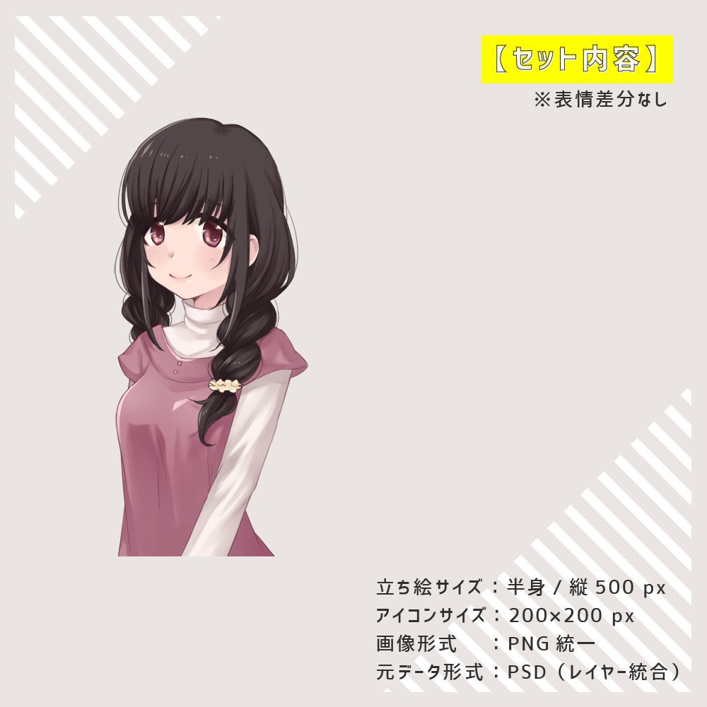 【立ち絵】みつあみ少女