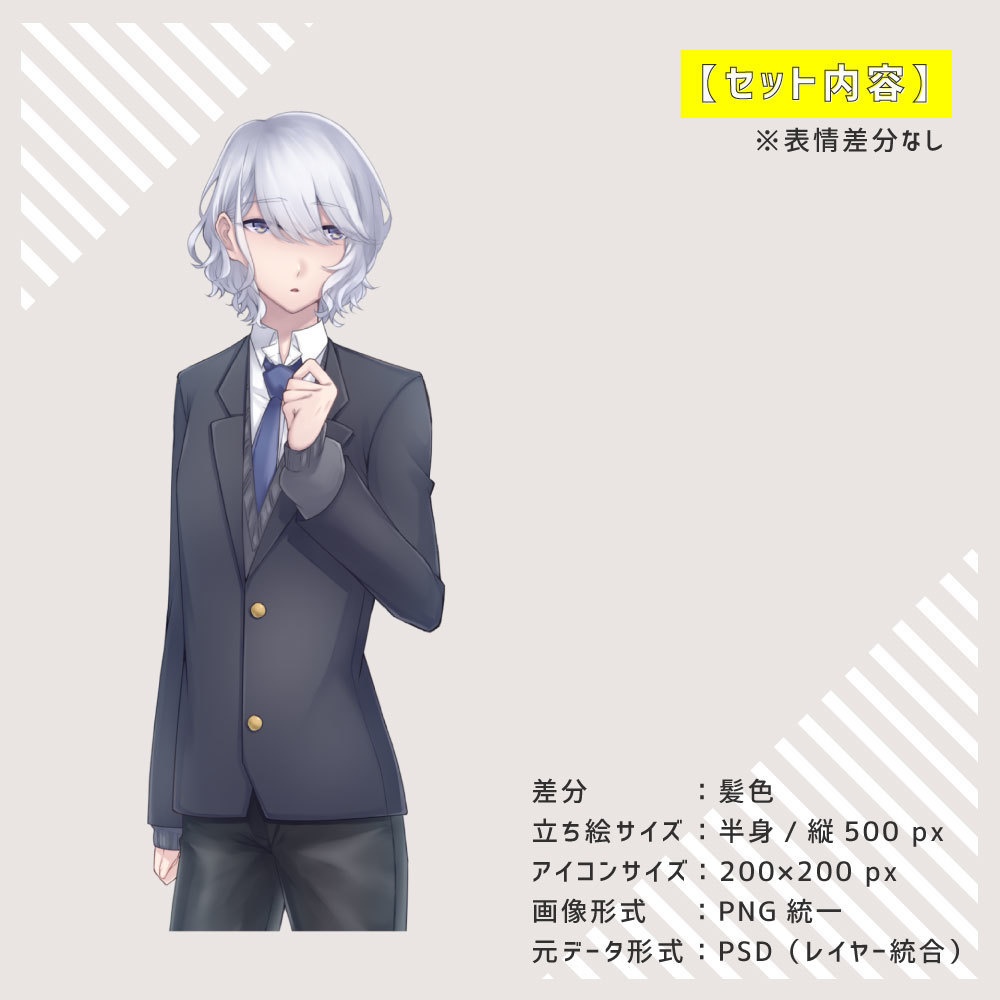 【立ち絵】学生男子