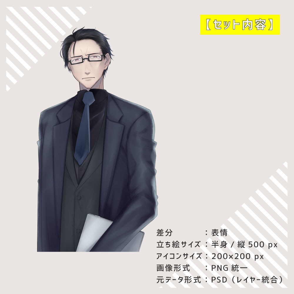 【立ち絵】眼鏡おじさん