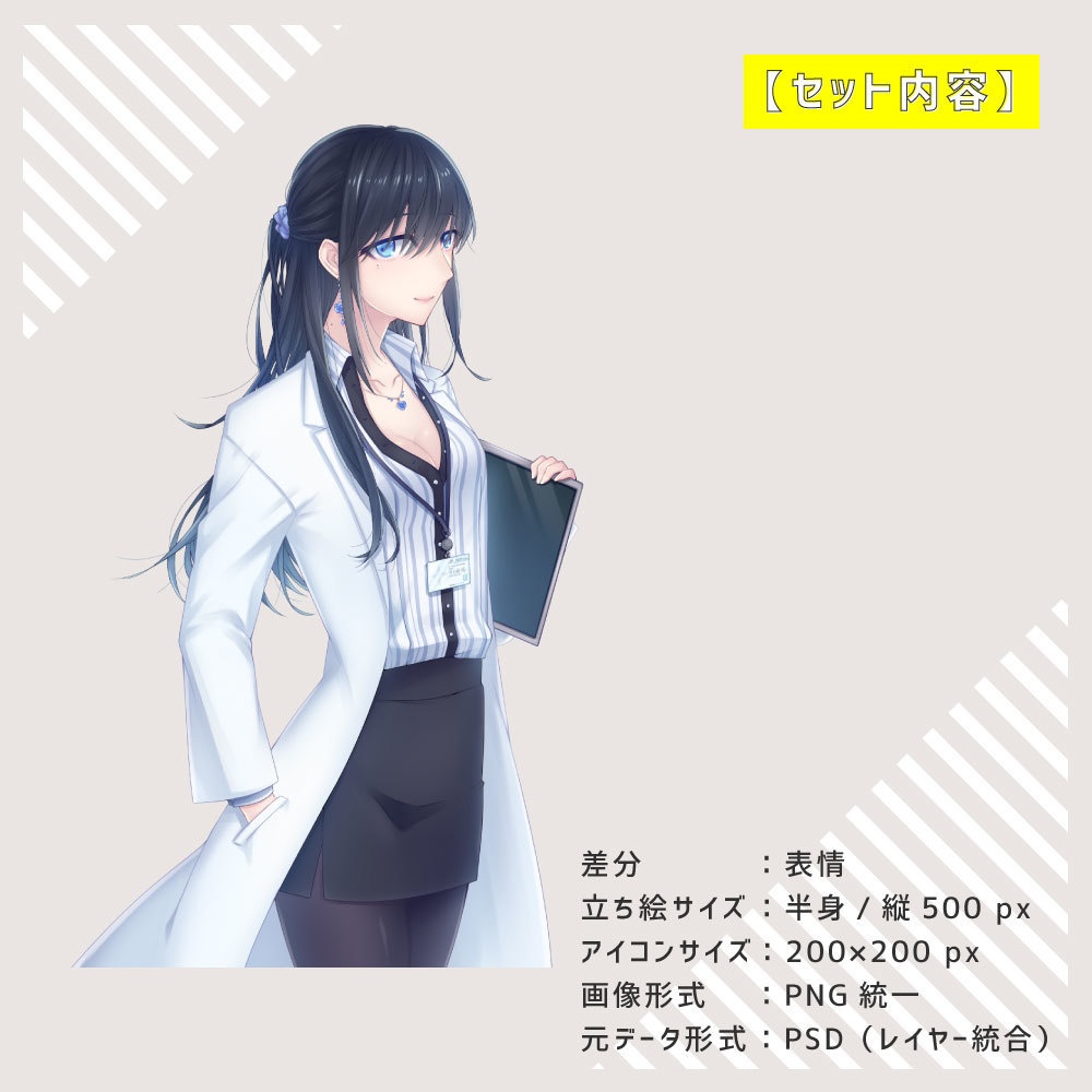 【立ち絵】白衣の女性