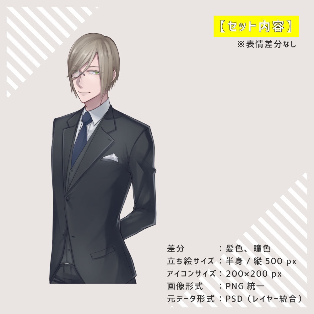 【立ち絵】スーツ青年