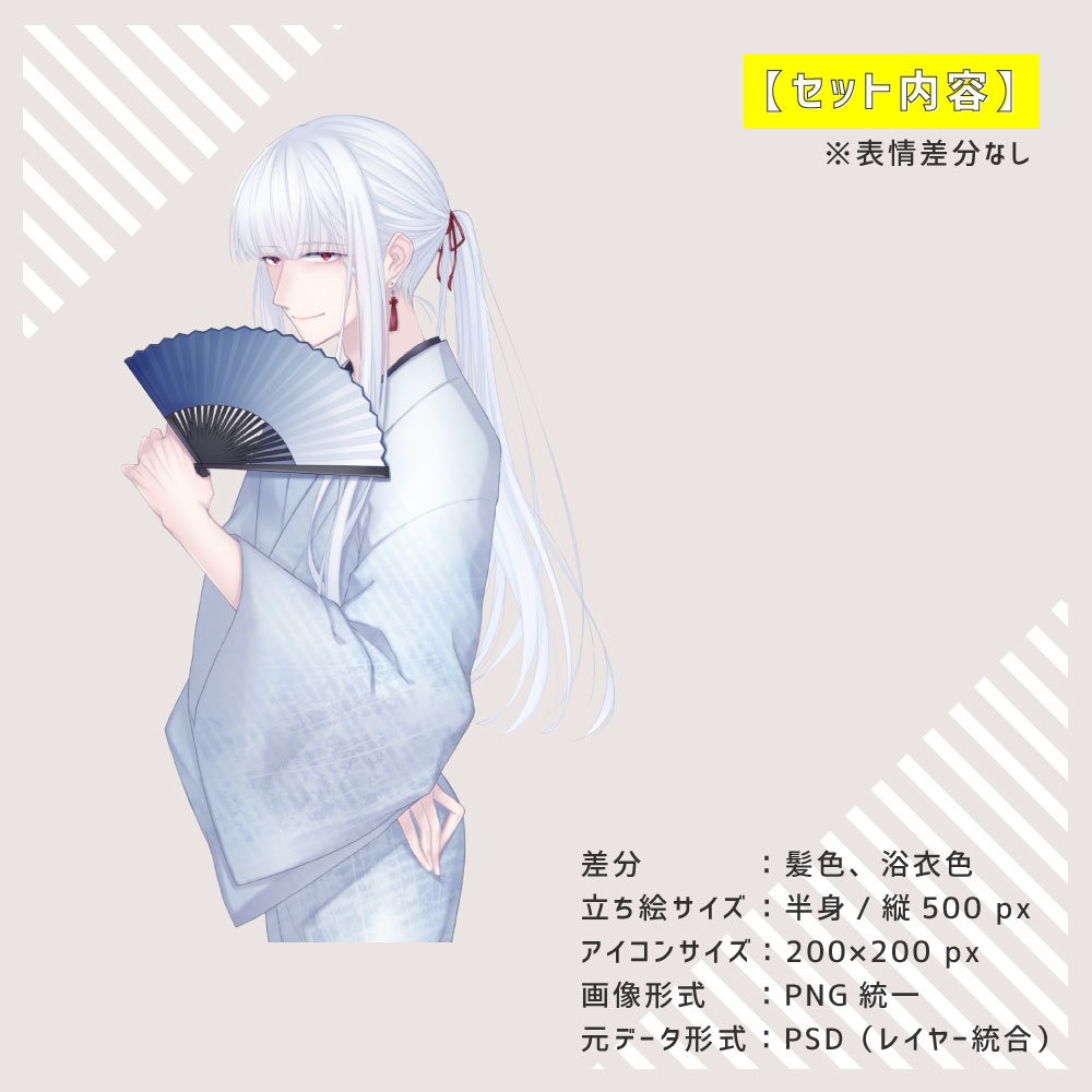 【立ち絵】着物青年