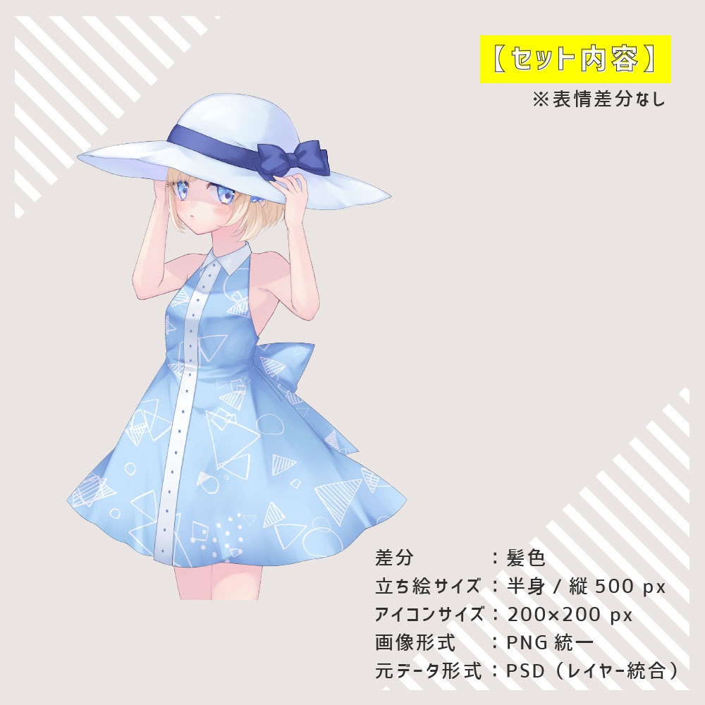 【立ち絵】夏ロリ2