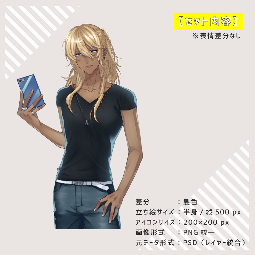 【立ち絵】褐色ロン毛ギャル男