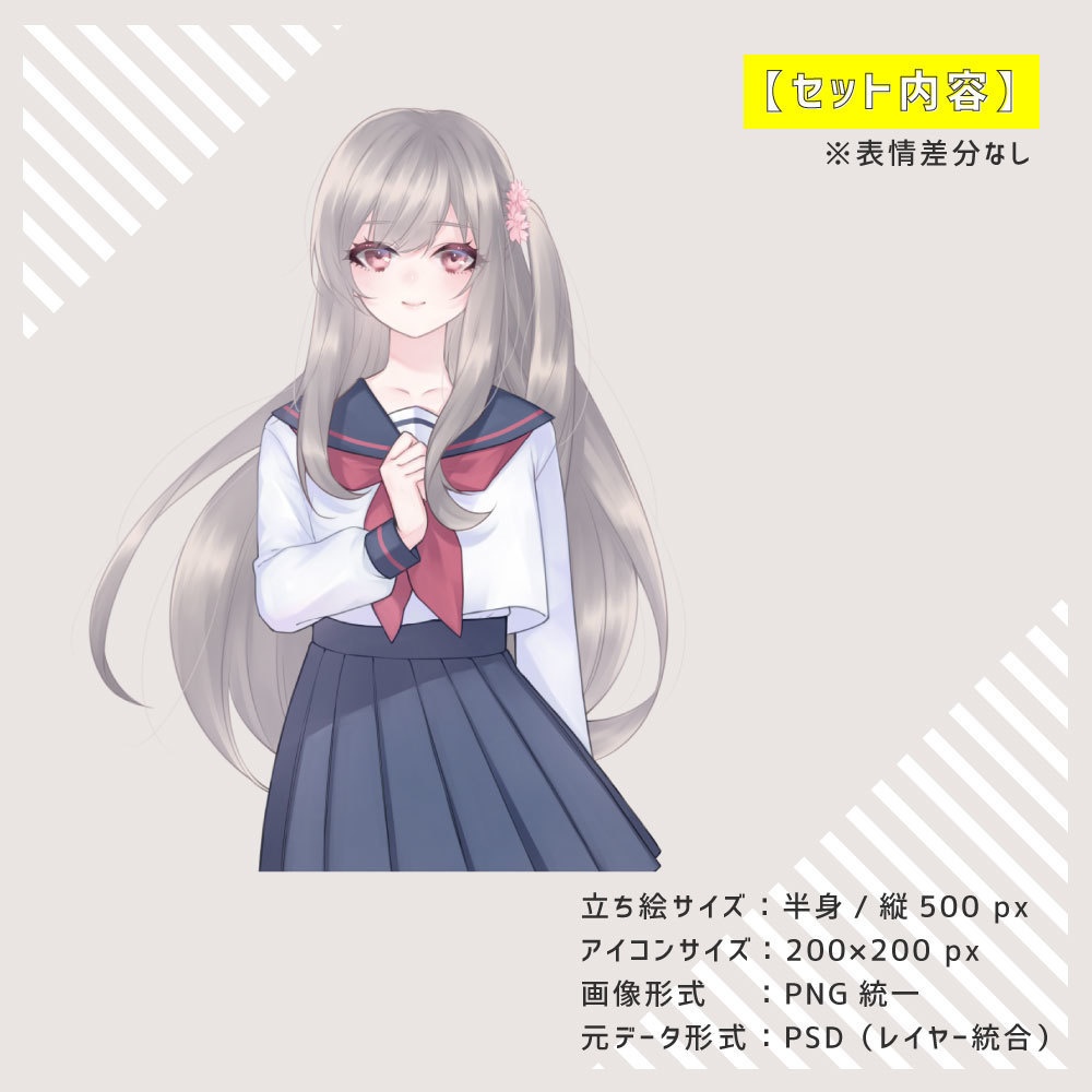 【立ち絵】セーラー女子