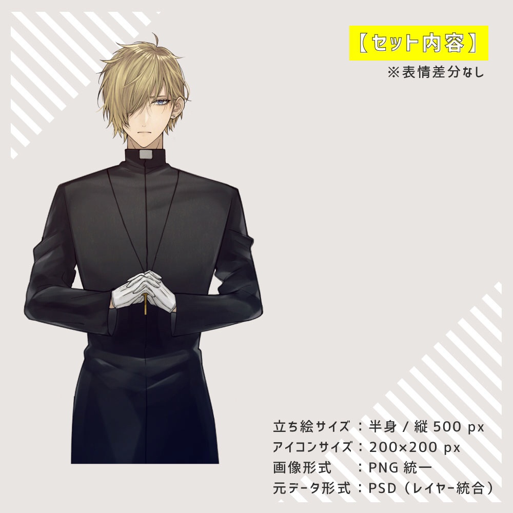 【立ち絵】神父のお兄さん