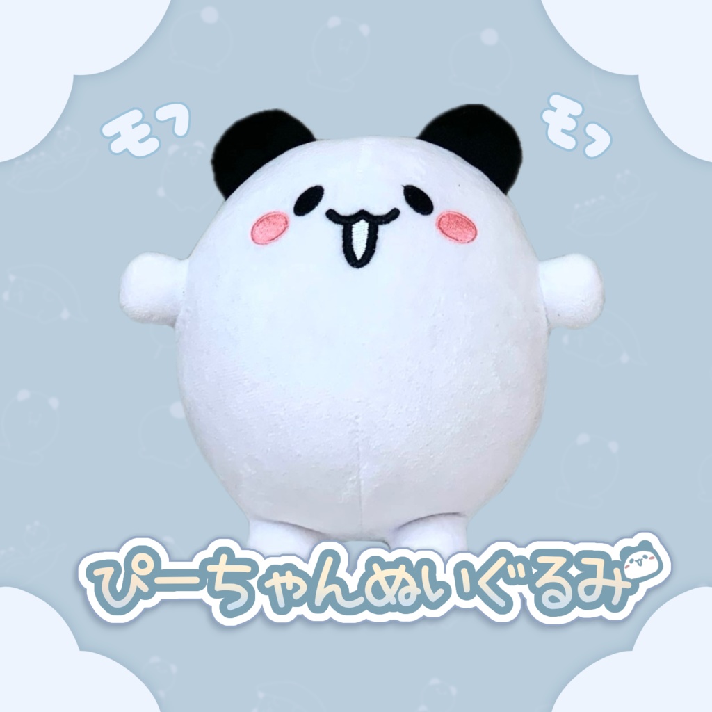 ぴーちゃんぬいぐるみ
