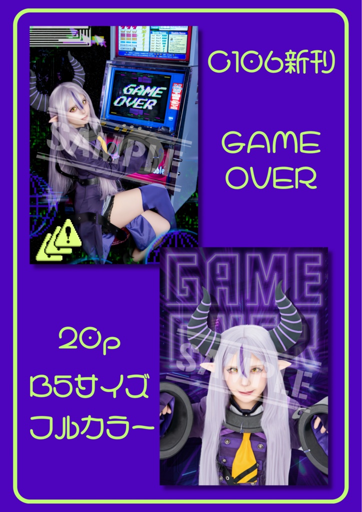 【C106 新刊】GAME OVER ホロライブ ラプラス・ダークネス コスプレ写真集