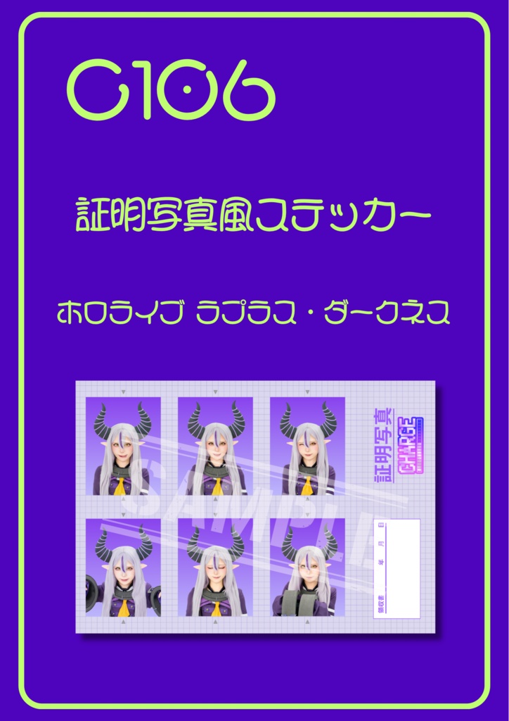 【C106】証明写真風ステッカー ホロライブラプラス・ダークネス コスプレ