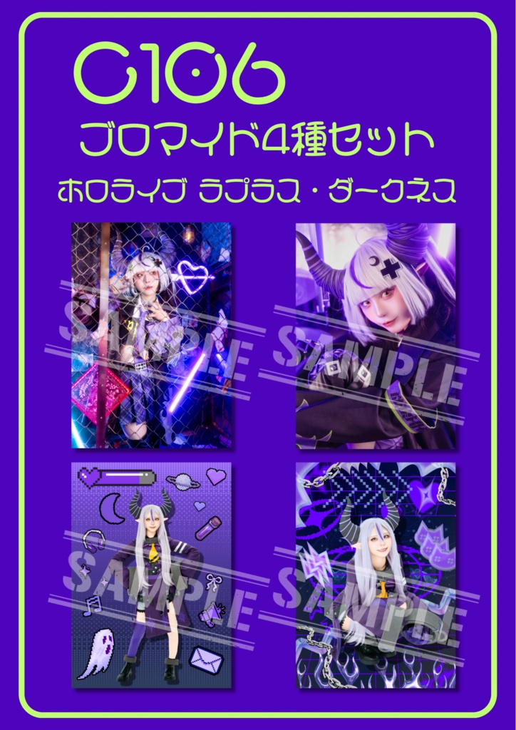【C106】ブロマイド4種セット ホロライブ ラプラス・ダークネス コスプレ