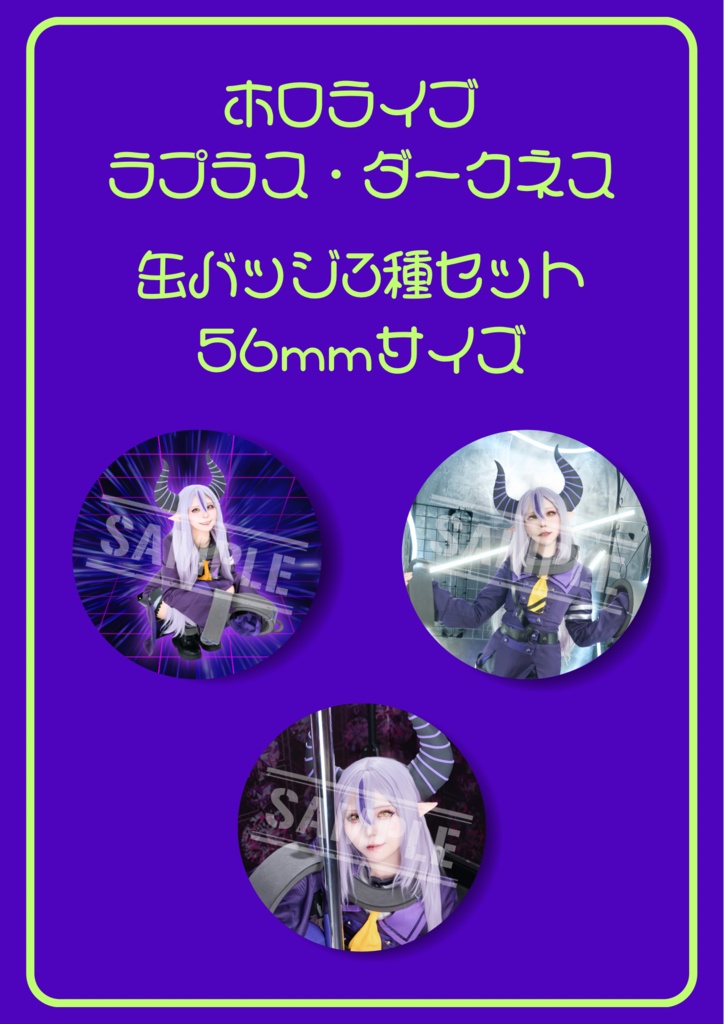 【C106】ホロライブ ラプラス・ダークネス コスプレ 缶バッジ3種セット