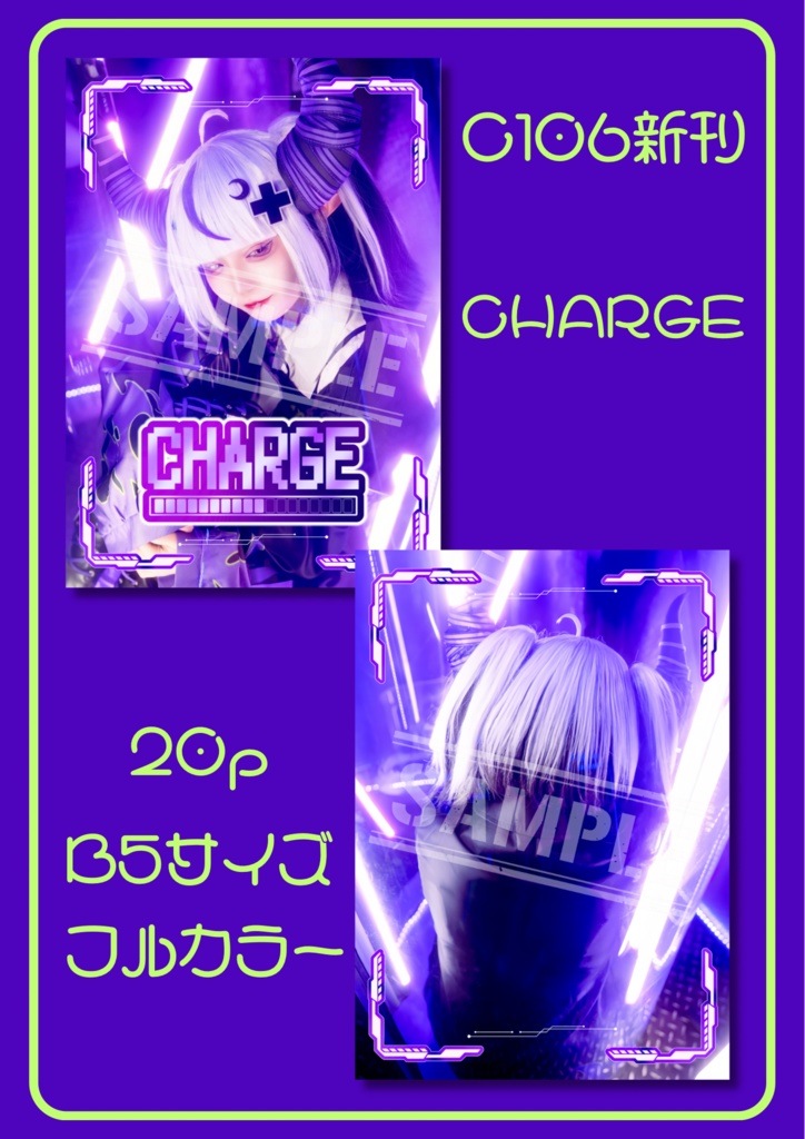 【C106新刊】CHARGE ホロライブ ラプラス・ダークネス コスプレ写真集 