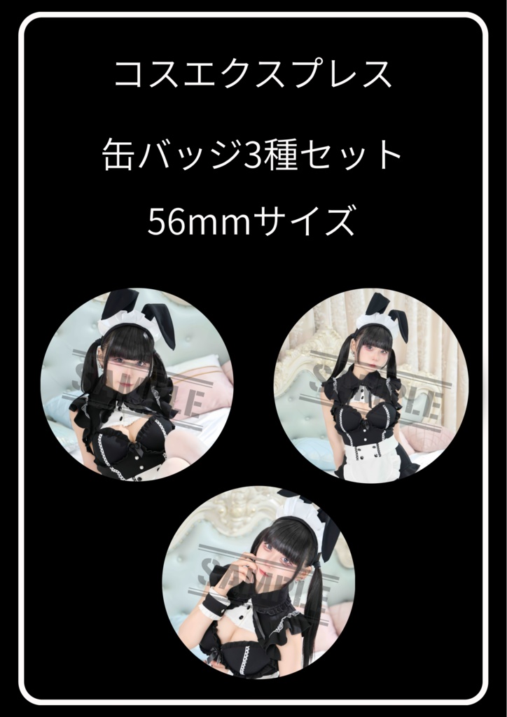 【コスエクスプレス 頒布 缶バッジセット】 Sweet room