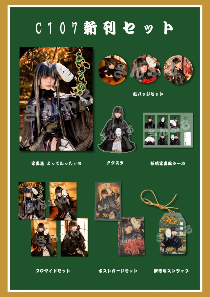 【C107頒布新刊セット】ホロライブ儒烏風亭らでん よってらっしゃい
