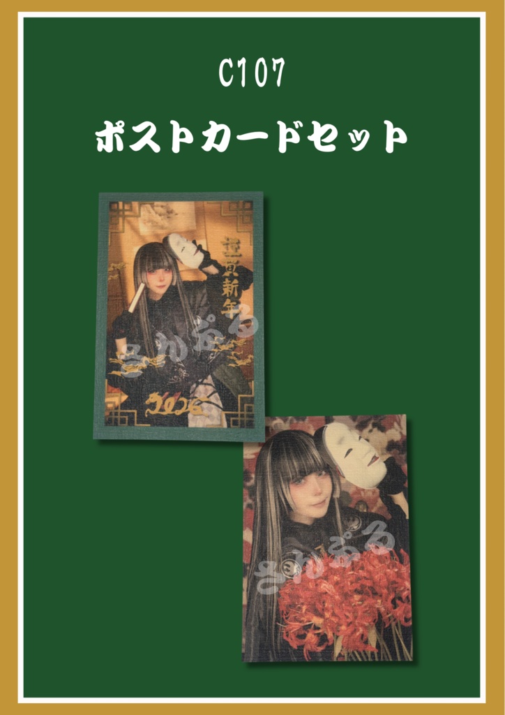 【C107頒布ポストカードセット】ホロライブ儒烏風亭らでん よってらっしゃい