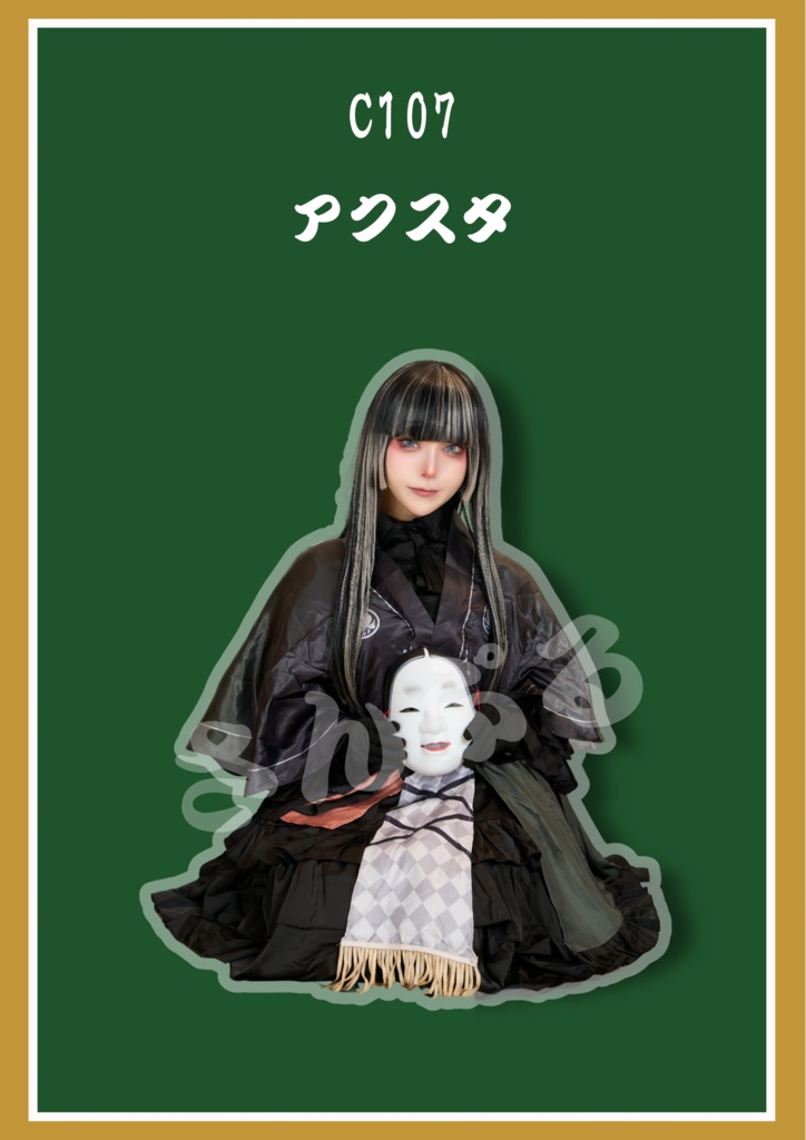 【C107頒布アクスタ】ホロライブ儒烏風亭らでん よってらっしゃい