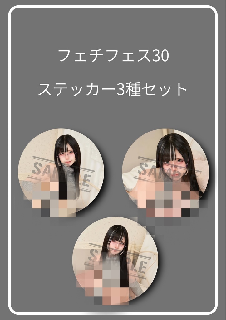 【フェチフェス30頒布ステッカーセット】ぬくぬくおうちで〜と