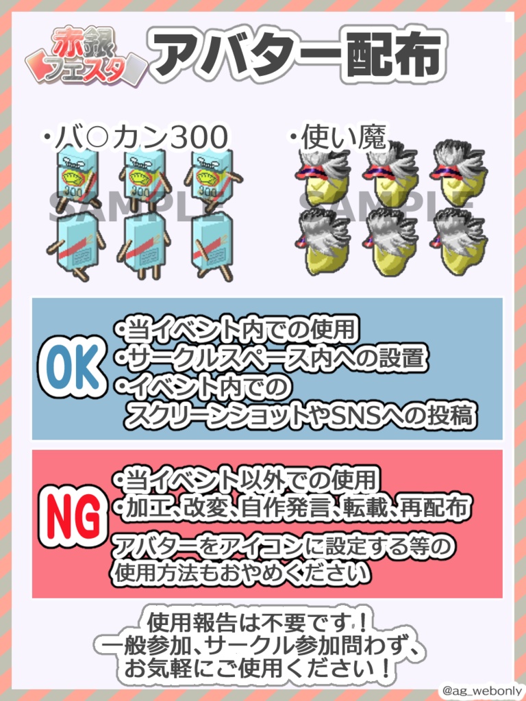 【ピクリエ】赤銀フェスタ　アバター