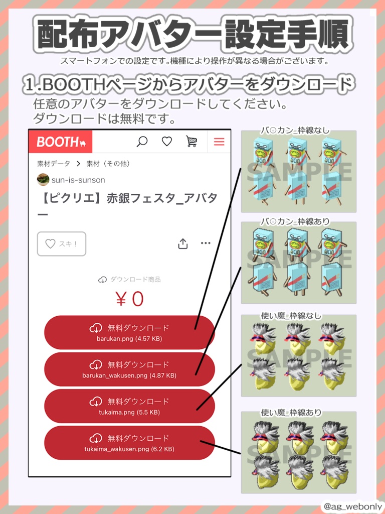 【ピクリエ】赤銀フェスタ アバター