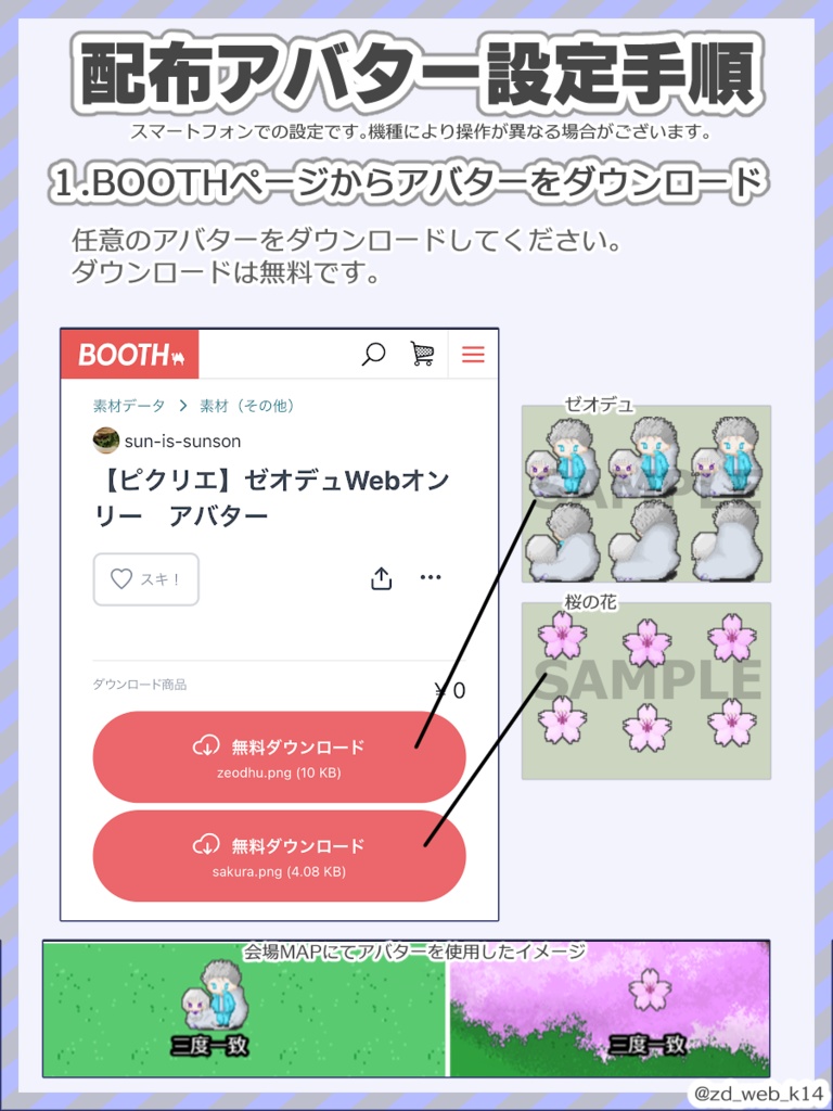 【ピクリエ】ゼオデュWebオンリー アバター