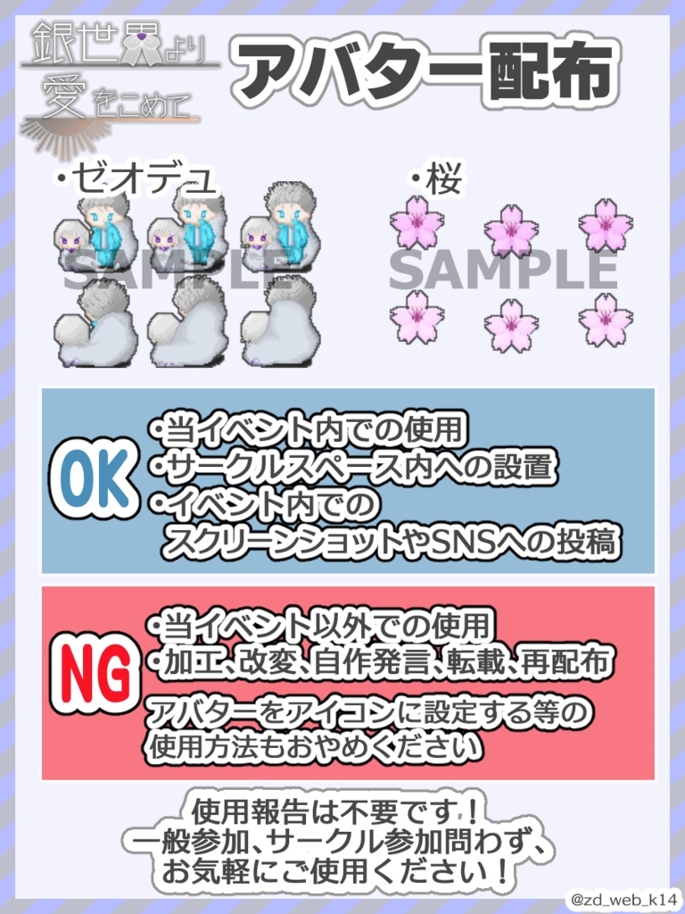 【ピクリエ】ゼオデュWebオンリー アバター