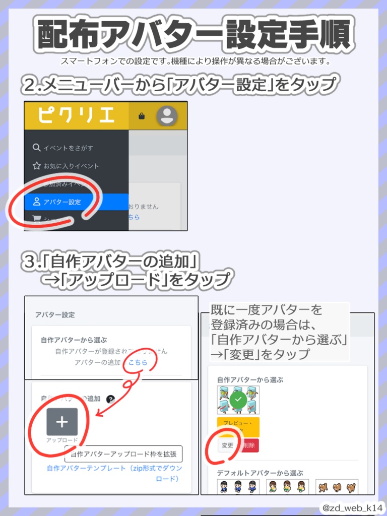 【ピクリエ】ゼオデュWebオンリー アバター
