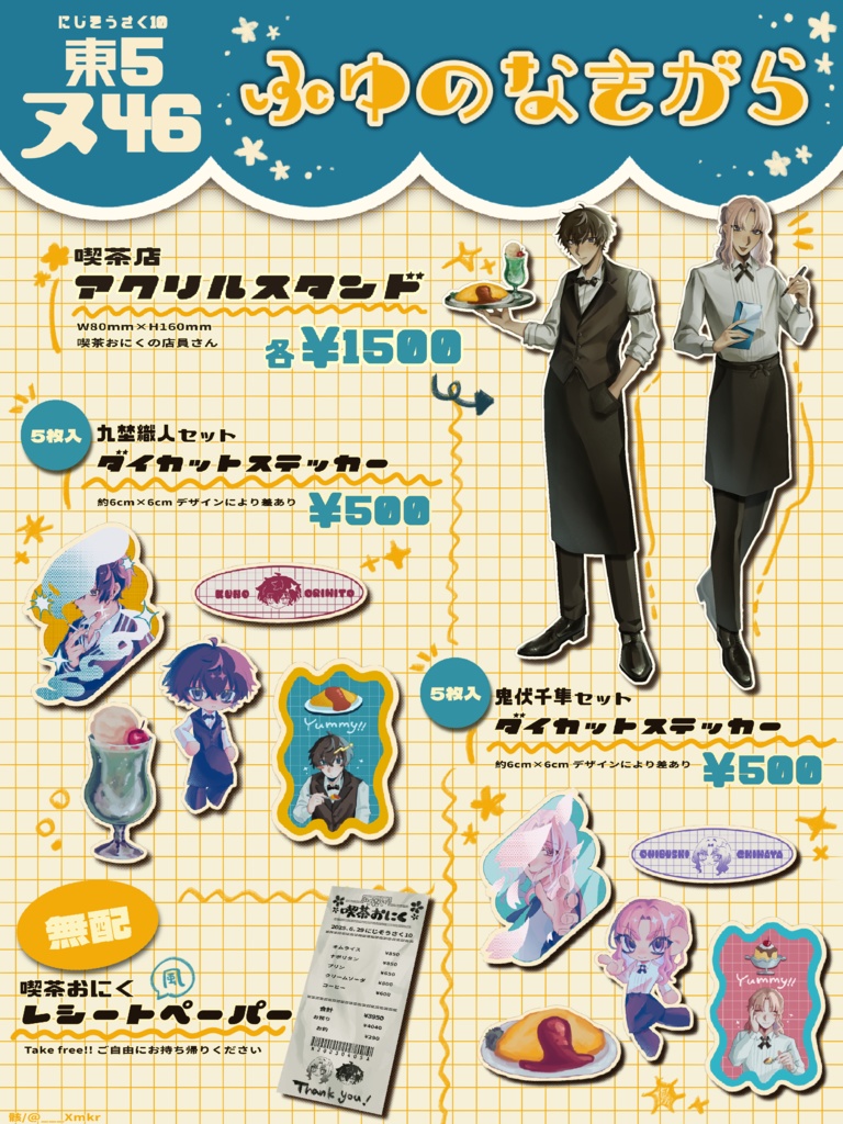 【にじそうさく10】ヌ46│事後配布