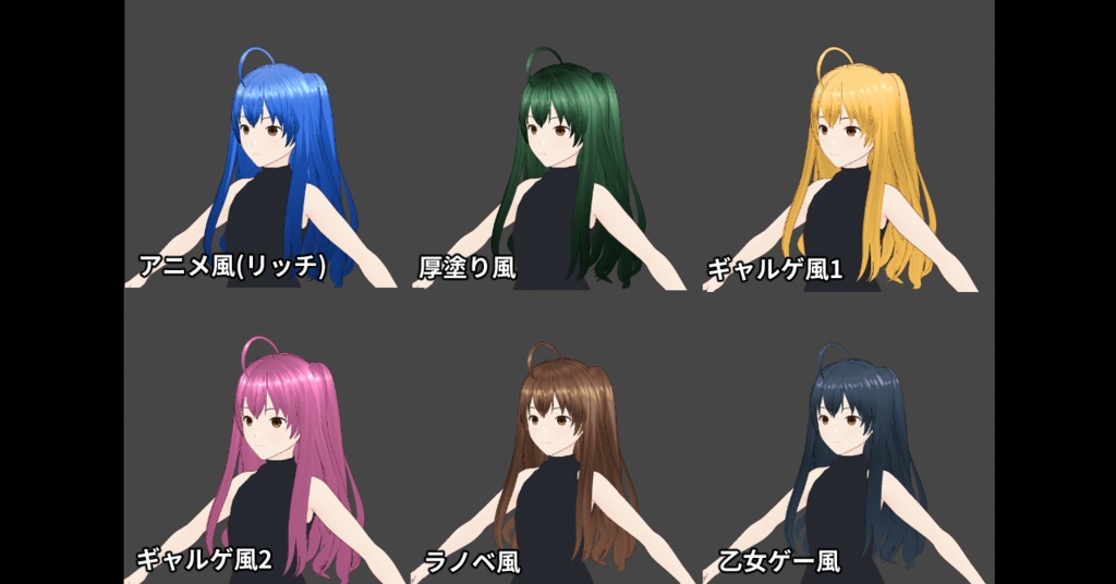 Vroid髪テクスチャ6種セット