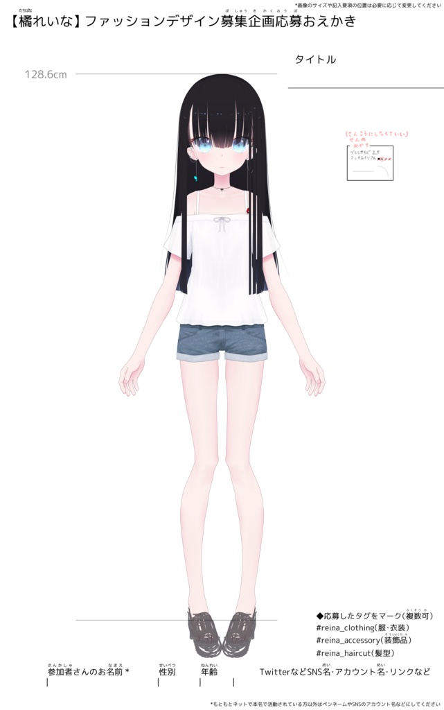 【橘れいな】募集企画用ベースイラスト