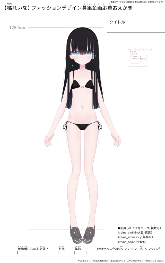 【橘れいな】募集企画用ベースイラスト