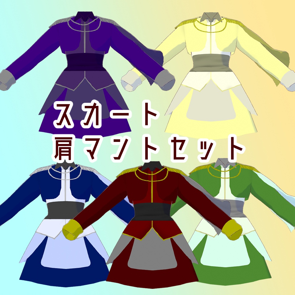 【VRoid】憧れのマント王子様セット【VRFF】