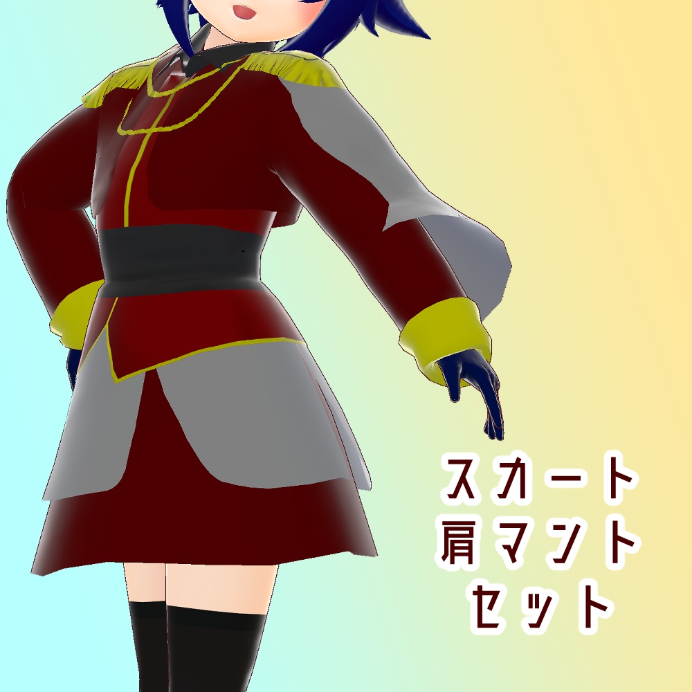 【VRoid】憧れのマント王子様セット【VRFF】