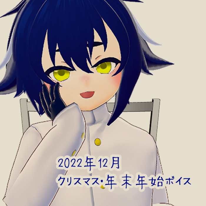 こんの2022年12月クリスマス・年末年始ボイス