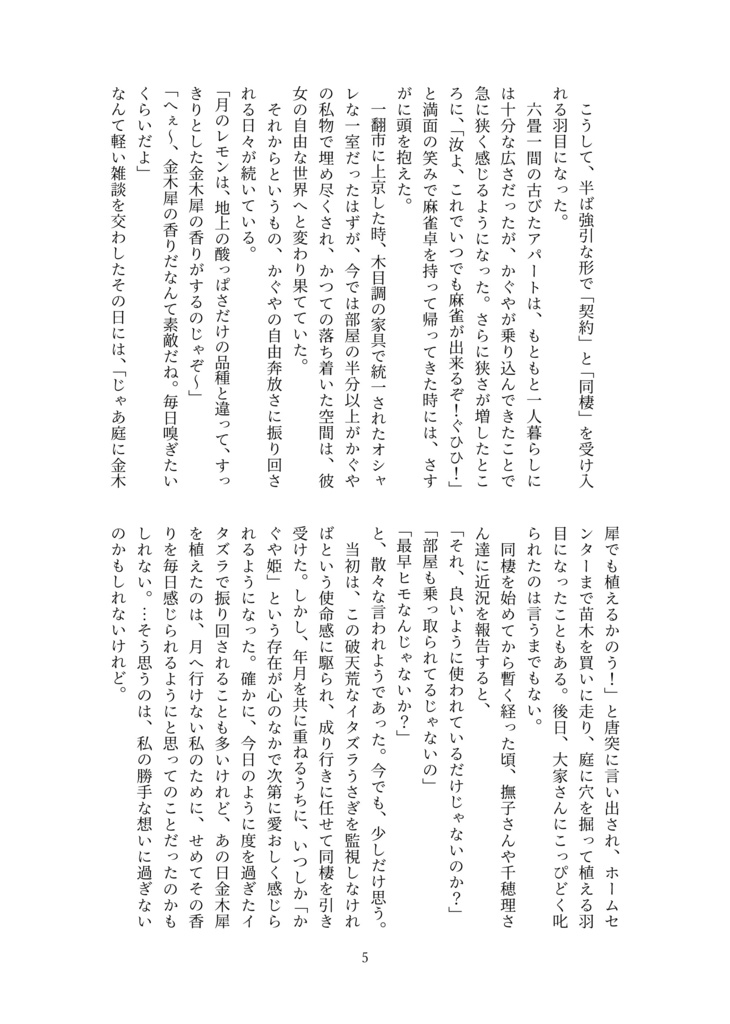 汝、病める時も健やかなる時も、死がふたりを分かつ時も。