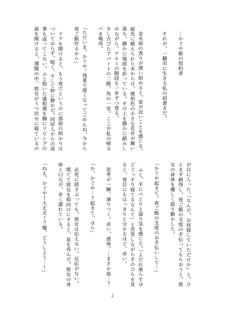 汝、病める時も健やかなる時も、死がふたりを分かつ時も。