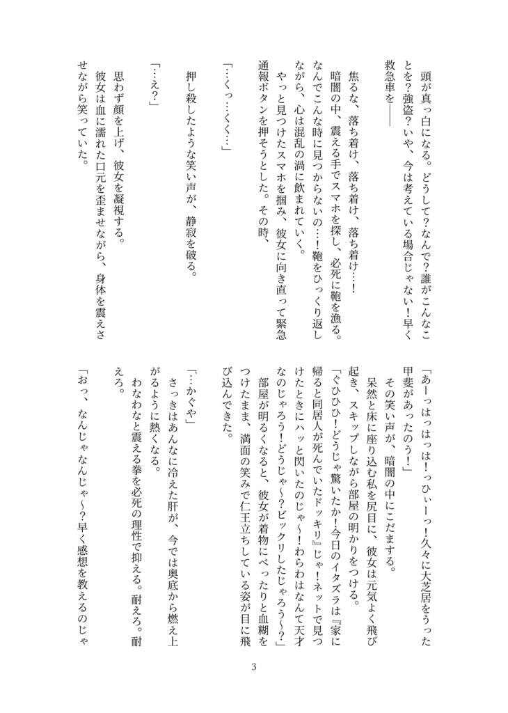 汝、病める時も健やかなる時も、死がふたりを分かつ時も。