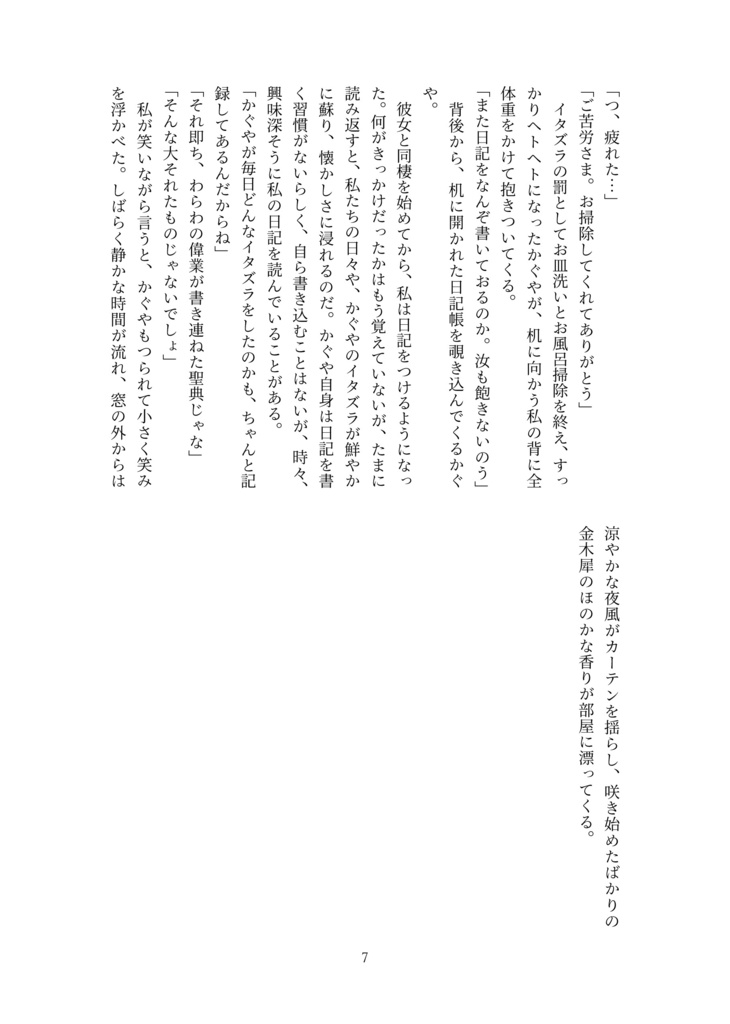 汝、病める時も健やかなる時も、死がふたりを分かつ時も。