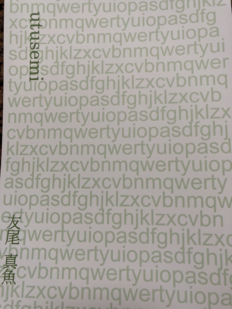詩集「utusemi」