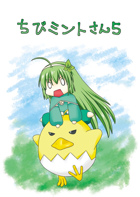 ちびミントさん5