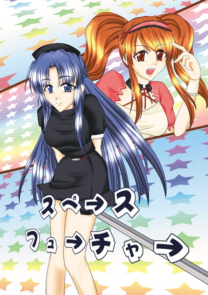 スペ→スフュ→チャ→