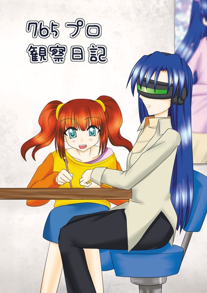765プロ観察日記シリーズ