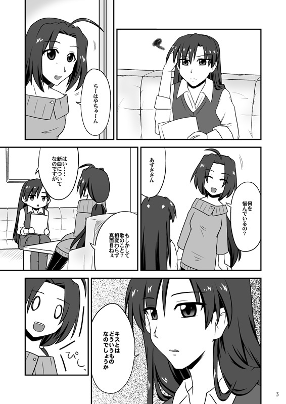 レインブルーにくちづけを