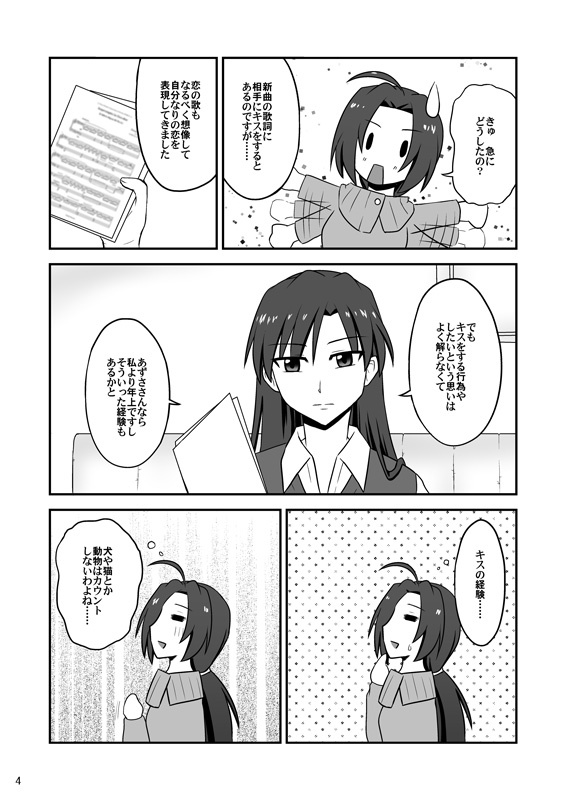 レインブルーにくちづけを